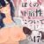 ぼくの下宿性活について