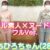 【女体観察50】青木千尋/28歳/ショップ店員