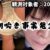 [乗車記録201] 素朴な若年個体が電車の中で潮吹…